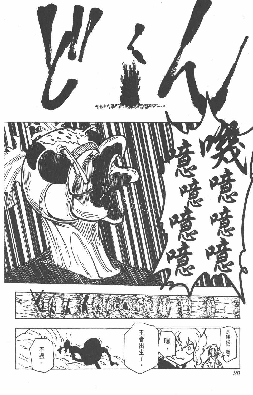 全职猎人韩漫全集-第21卷无删减无遮挡章节图片 