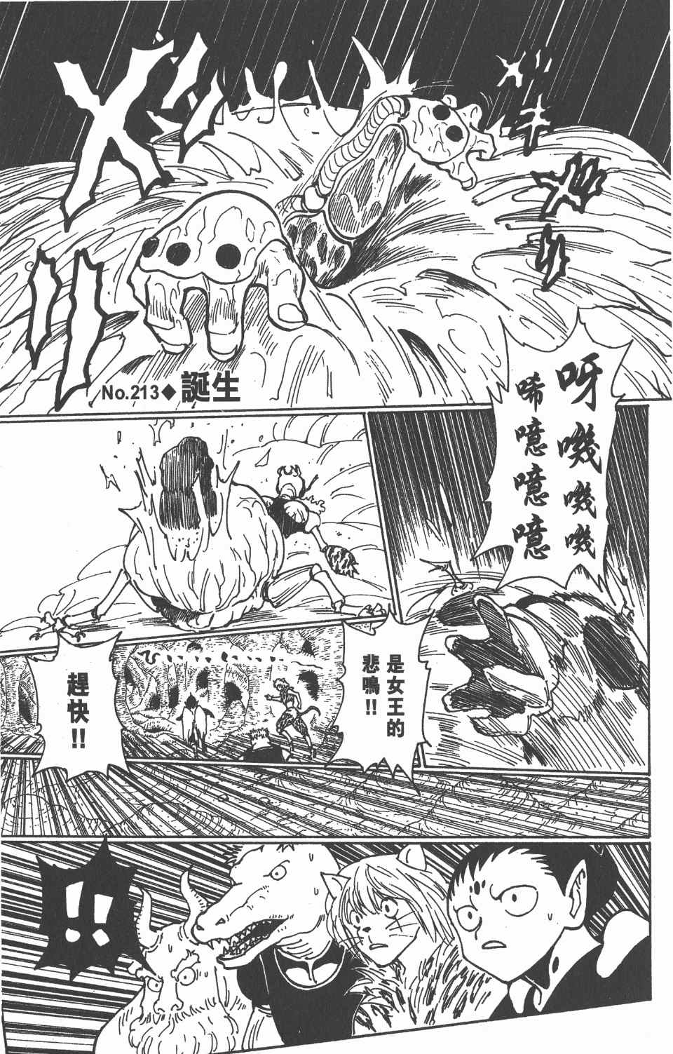 全职猎人韩漫全集-第21卷无删减无遮挡章节图片 