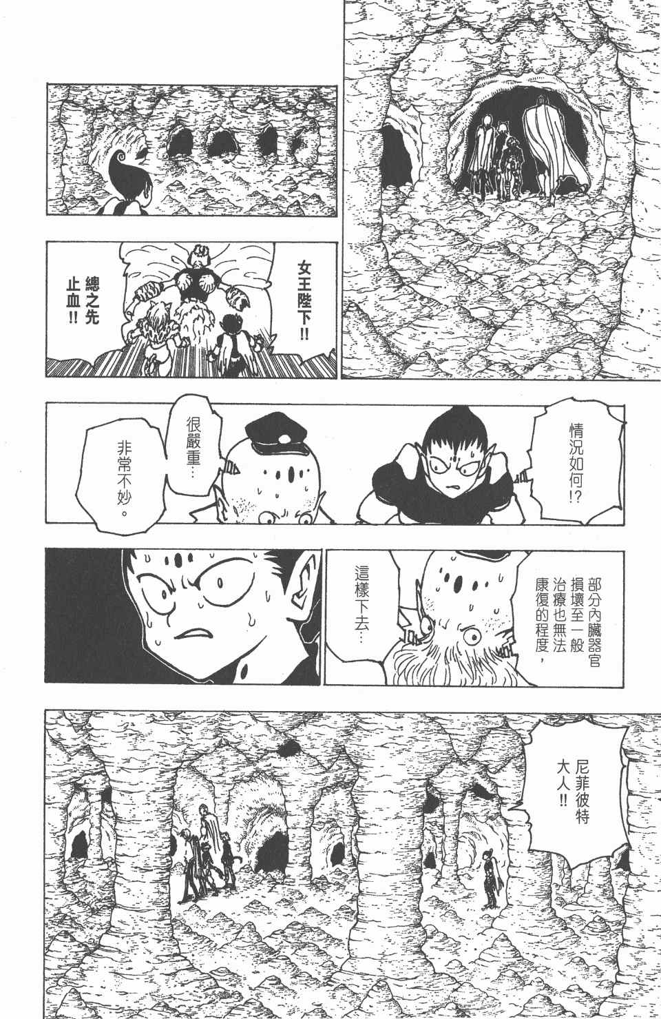 全职猎人韩漫全集-第21卷无删减无遮挡章节图片 