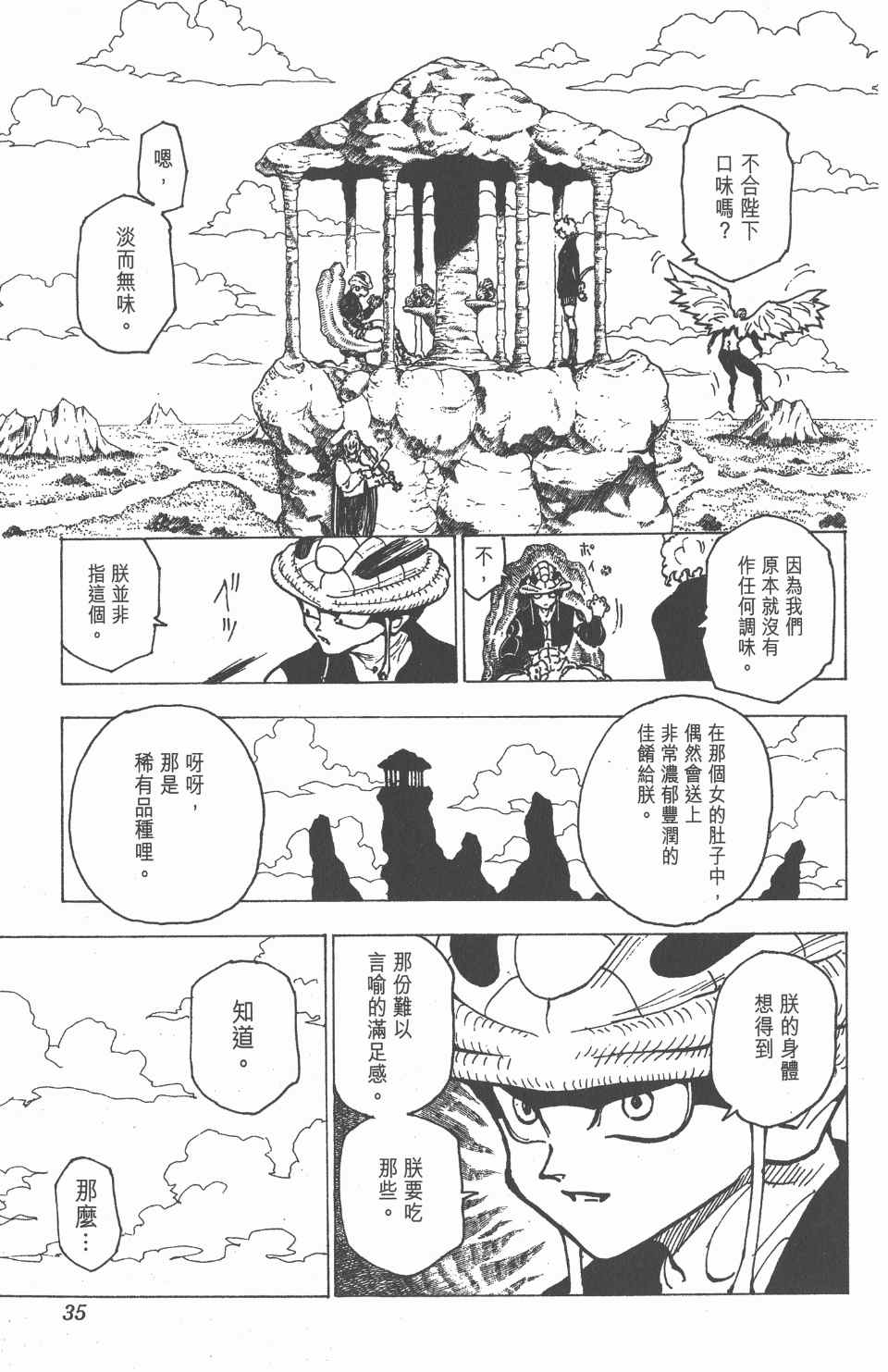 全职猎人韩漫全集-第21卷无删减无遮挡章节图片 