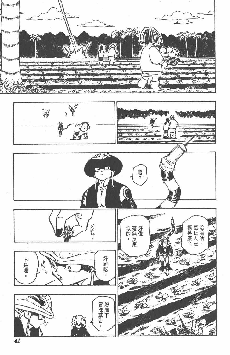 全职猎人韩漫全集-第21卷无删减无遮挡章节图片 