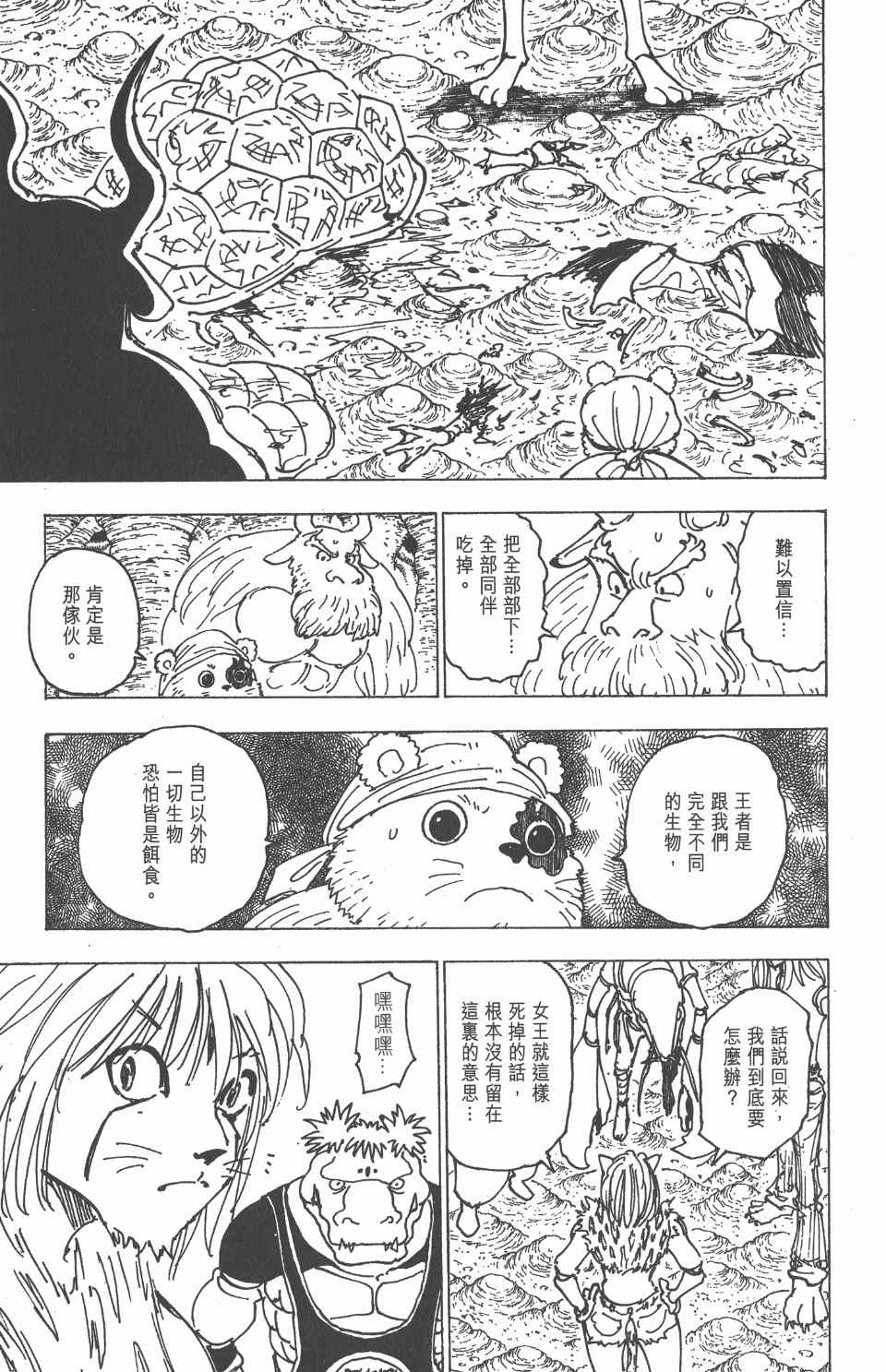 全职猎人韩漫全集-第21卷无删减无遮挡章节图片 