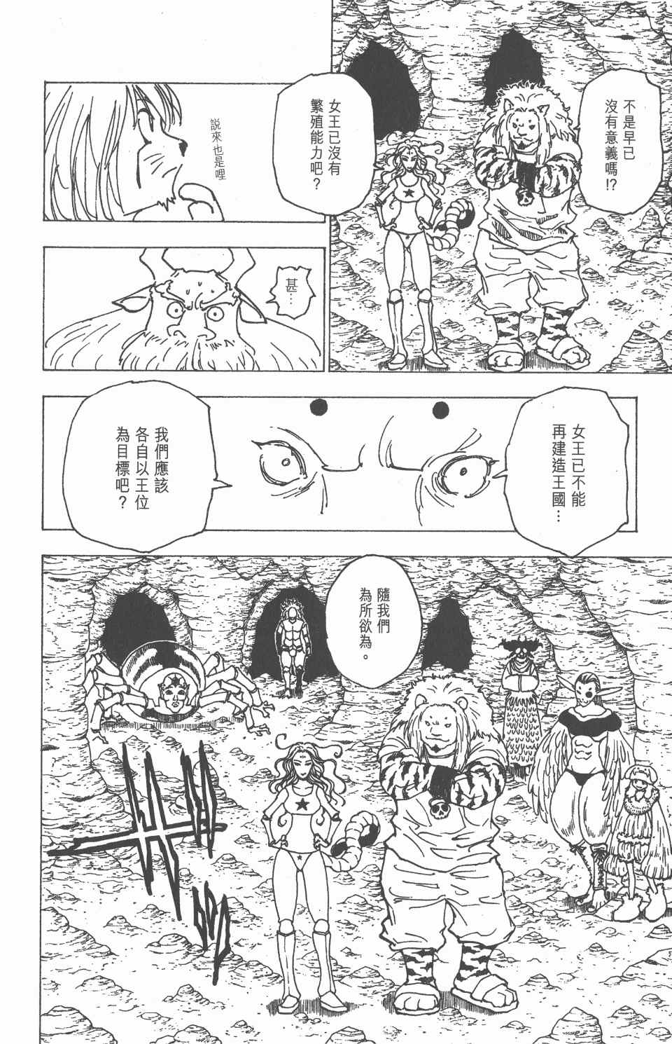 全职猎人韩漫全集-第21卷无删减无遮挡章节图片 