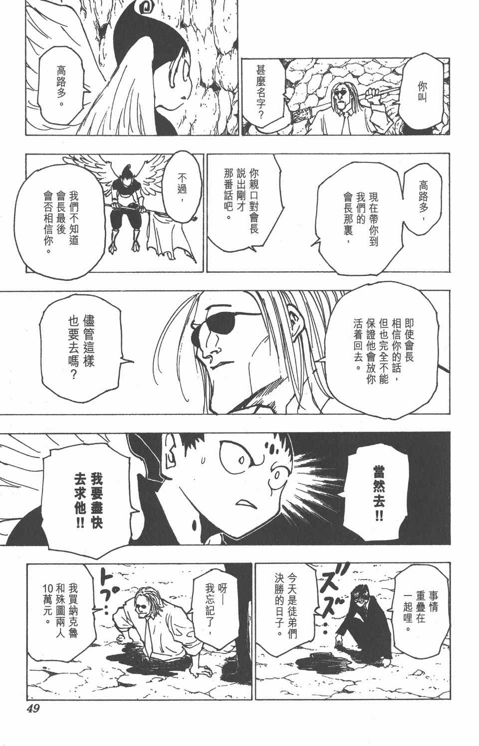 全职猎人韩漫全集-第21卷无删减无遮挡章节图片 