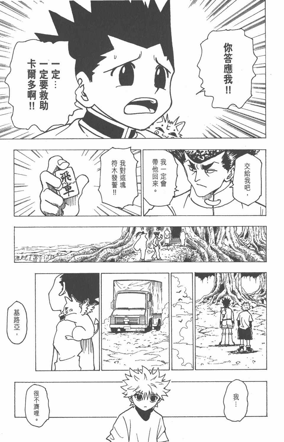 全职猎人韩漫全集-第21卷无删减无遮挡章节图片 