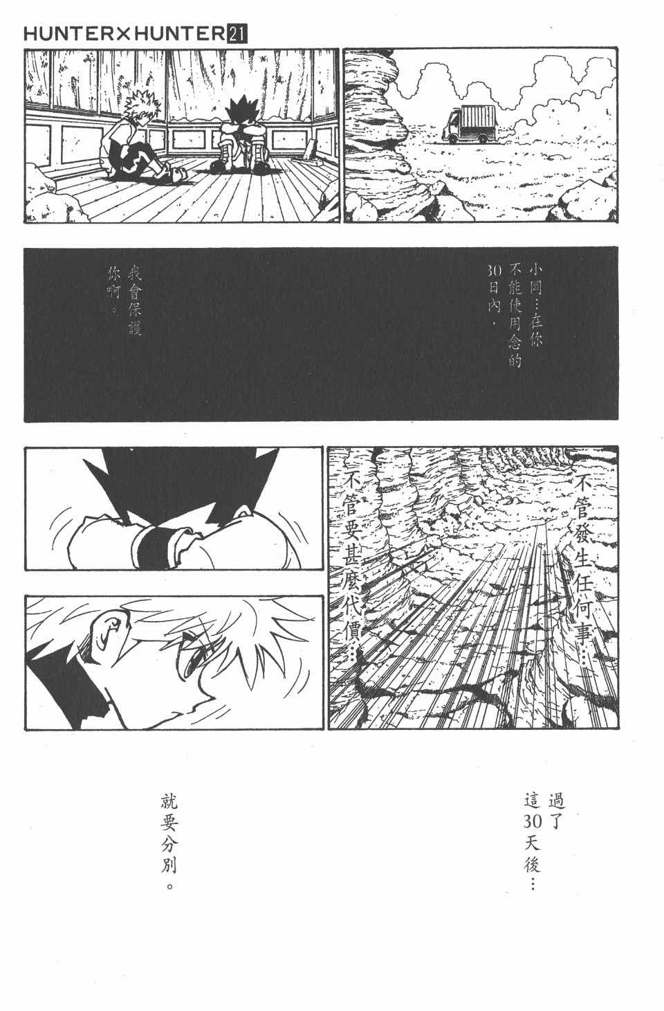全职猎人韩漫全集-第21卷无删减无遮挡章节图片 