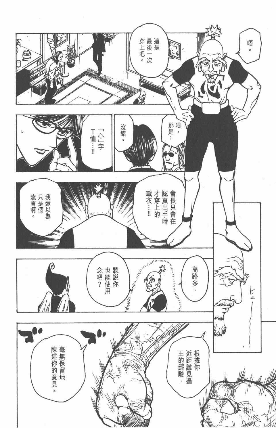 全职猎人韩漫全集-第21卷无删减无遮挡章节图片 