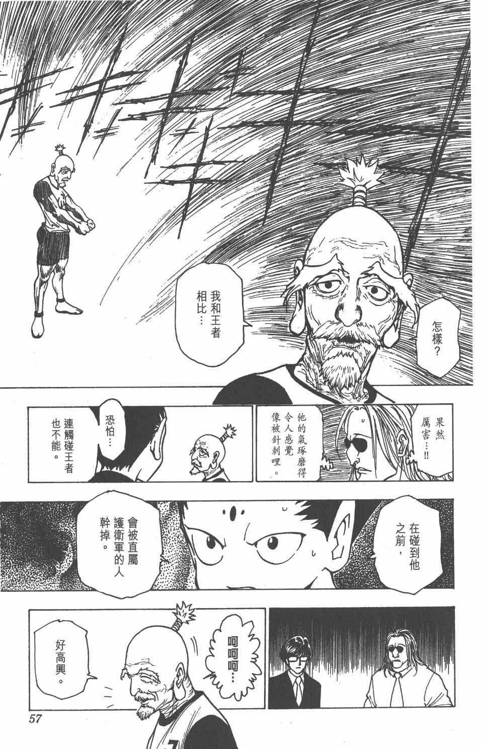 全职猎人韩漫全集-第21卷无删减无遮挡章节图片 