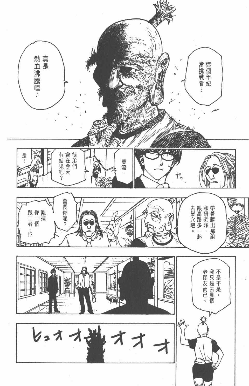 全职猎人韩漫全集-第21卷无删减无遮挡章节图片 