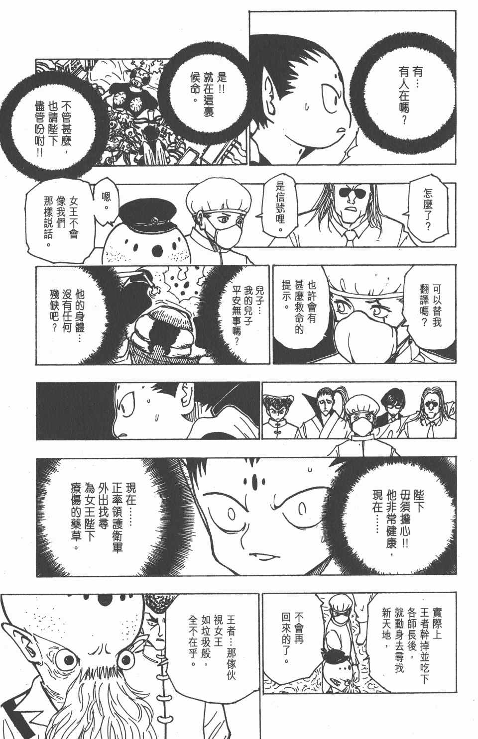 全职猎人韩漫全集-第21卷无删减无遮挡章节图片 