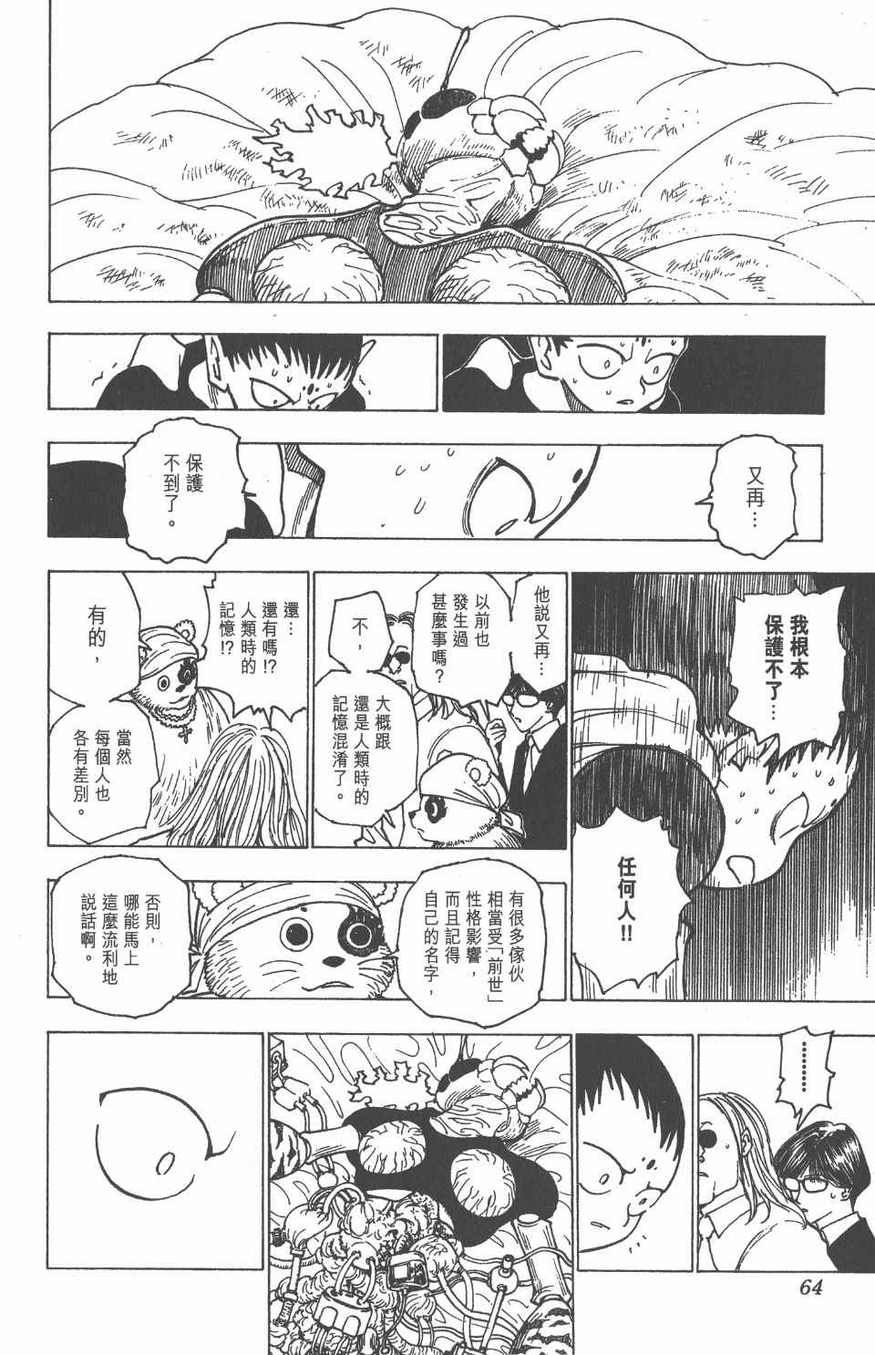 全职猎人韩漫全集-第21卷无删减无遮挡章节图片 