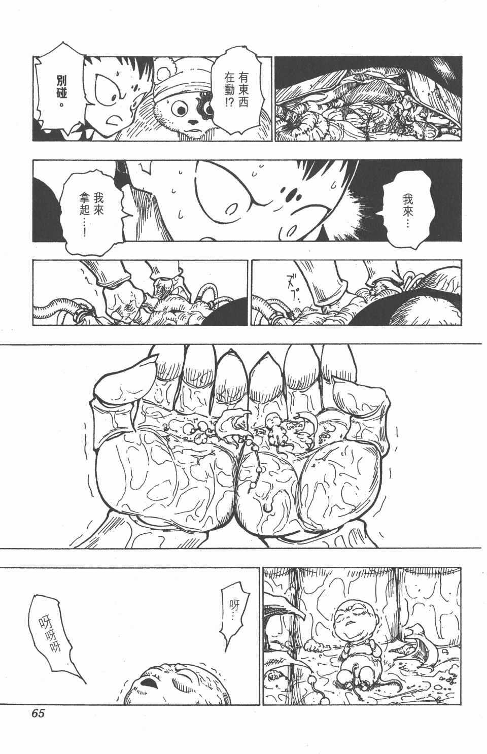 全职猎人韩漫全集-第21卷无删减无遮挡章节图片 