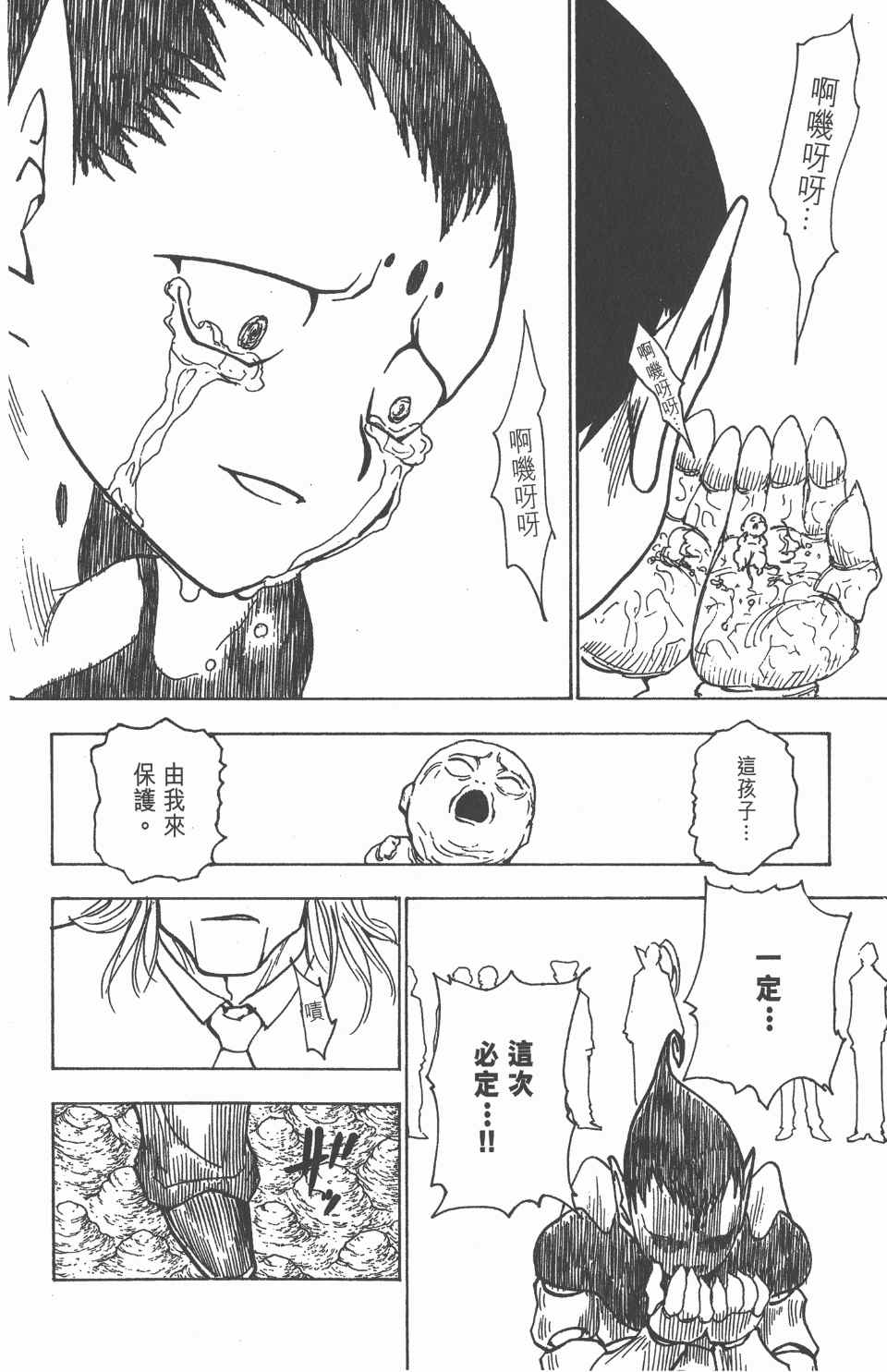 全职猎人韩漫全集-第21卷无删减无遮挡章节图片 