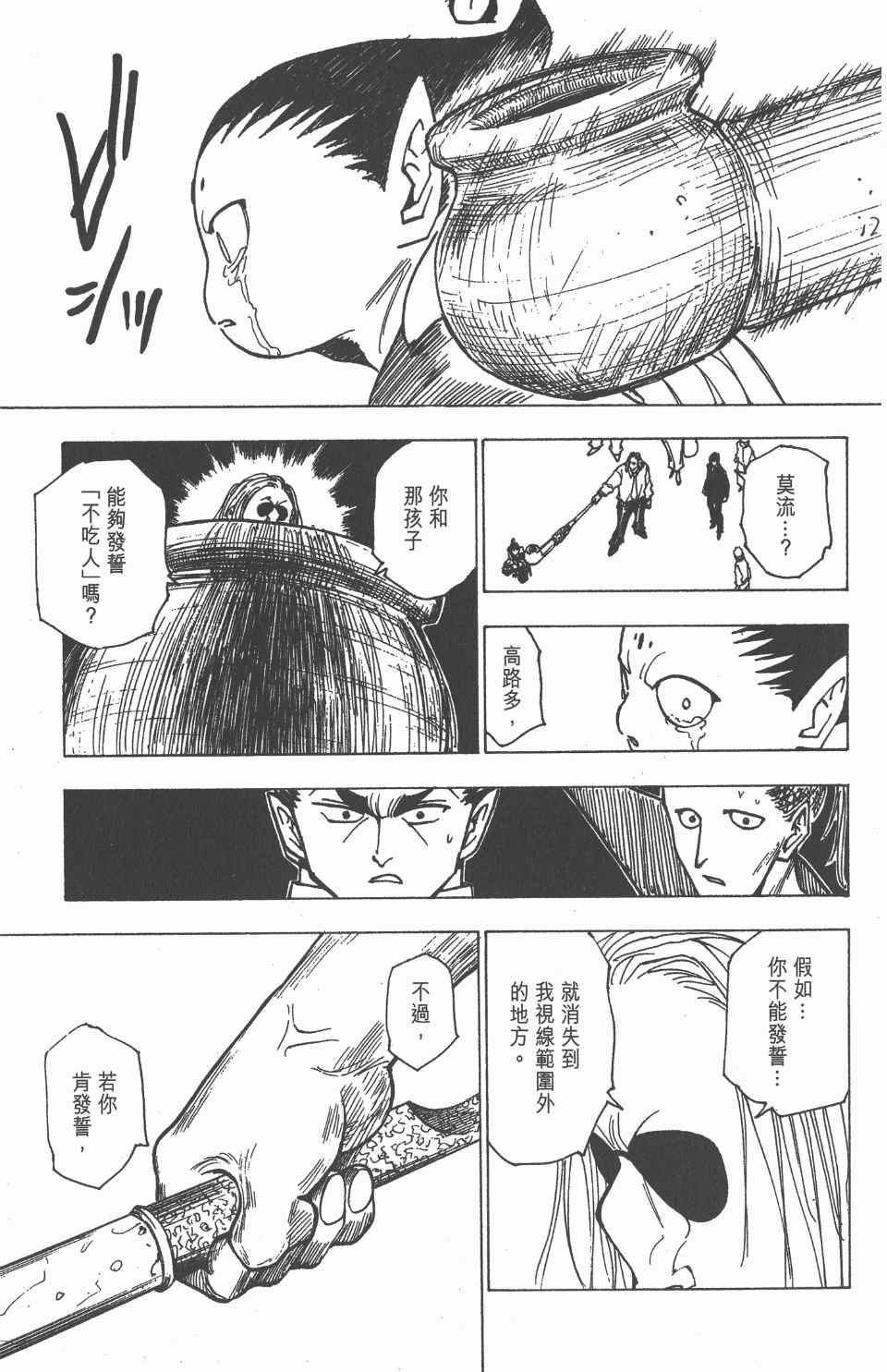 全职猎人韩漫全集-第21卷无删减无遮挡章节图片 