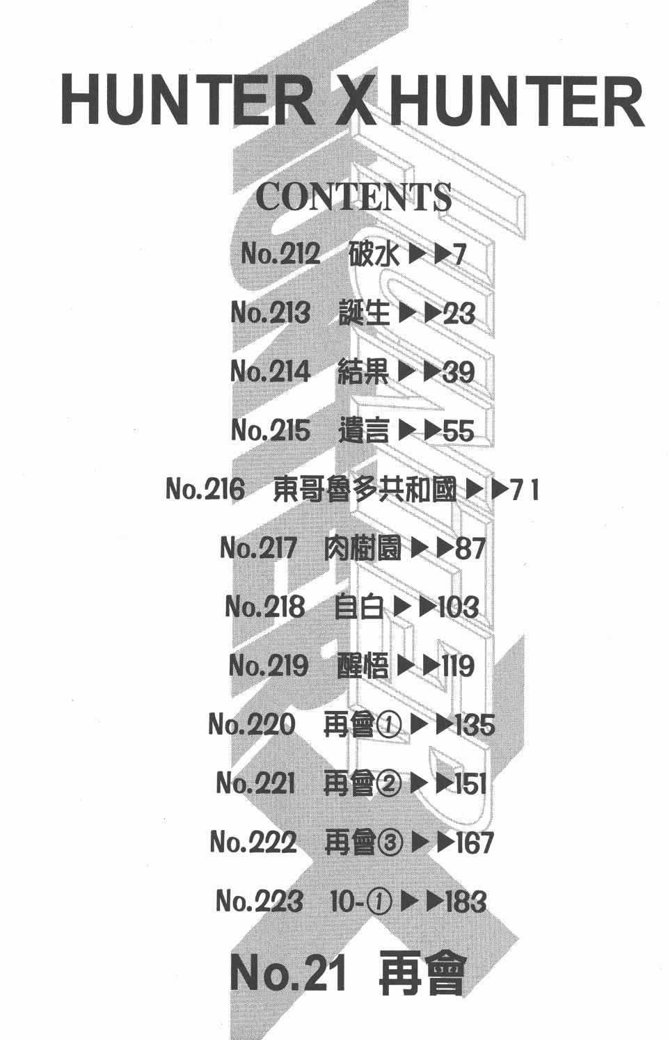 全职猎人韩漫全集-第21卷无删减无遮挡章节图片 