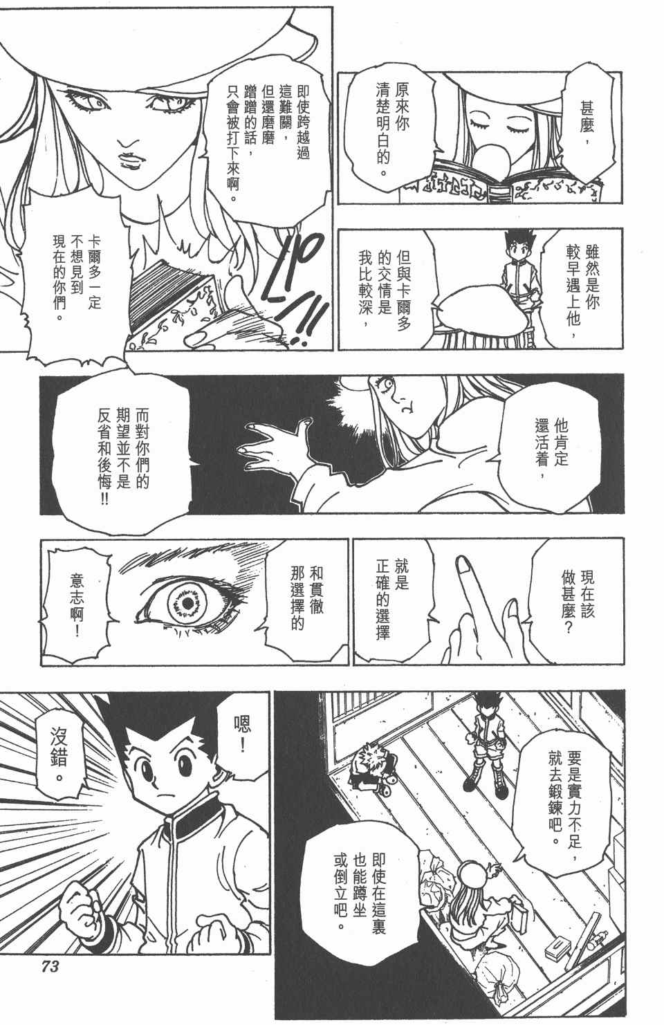 全职猎人韩漫全集-第21卷无删减无遮挡章节图片 