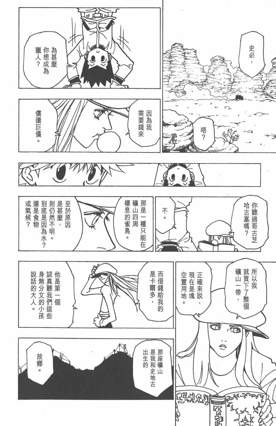 全职猎人韩漫全集-第21卷无删减无遮挡章节图片 