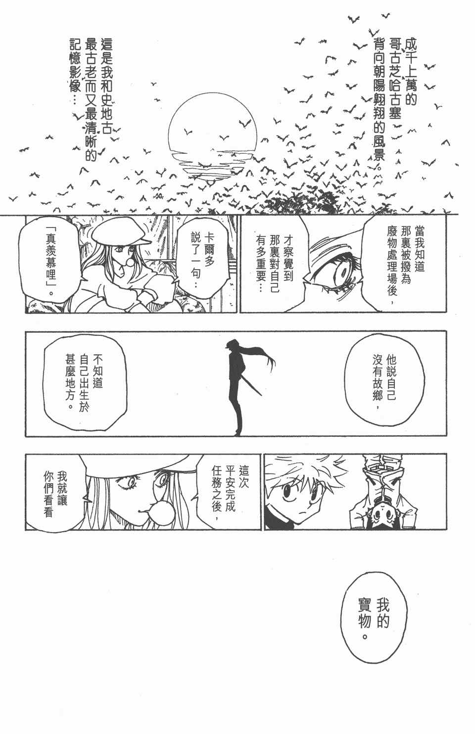 全职猎人韩漫全集-第21卷无删减无遮挡章节图片 