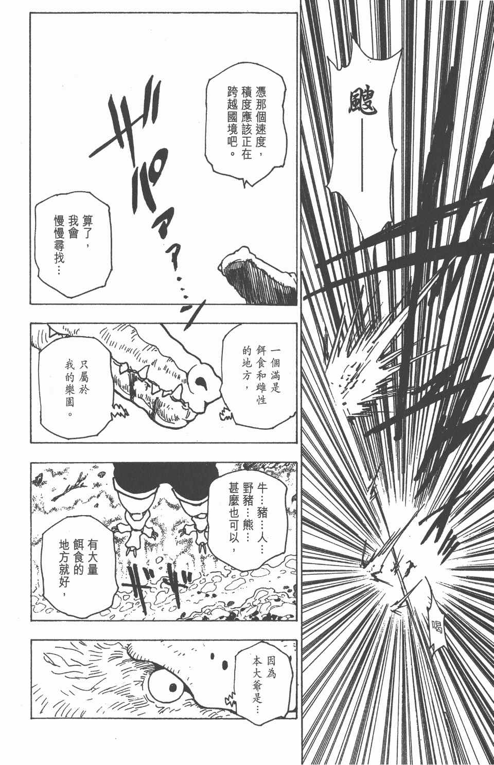 全职猎人韩漫全集-第21卷无删减无遮挡章节图片 