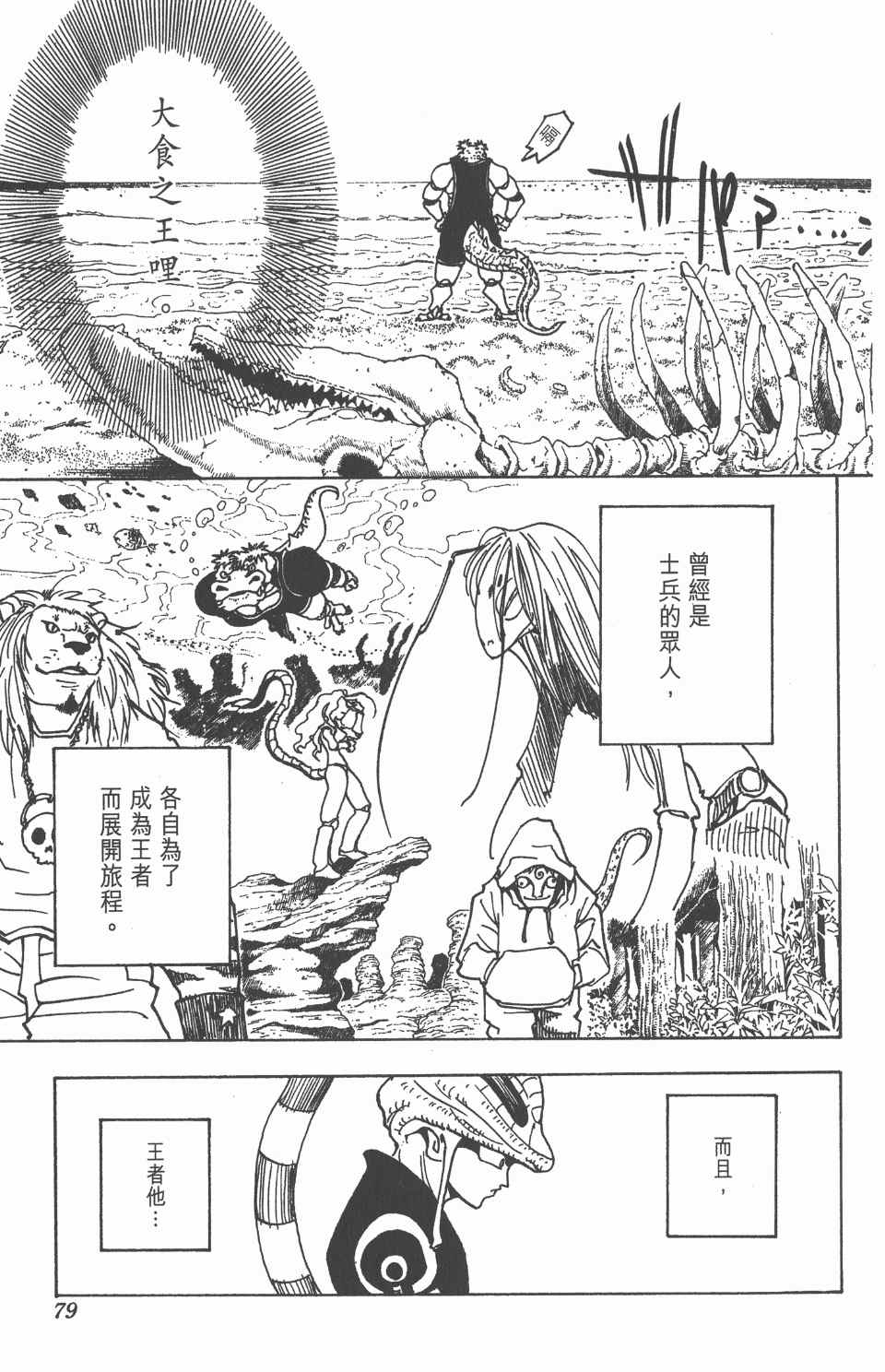 全职猎人韩漫全集-第21卷无删减无遮挡章节图片 