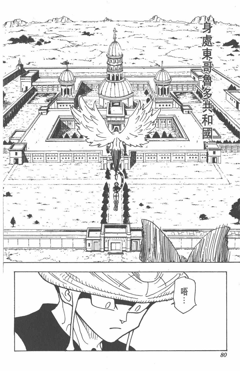 全职猎人韩漫全集-第21卷无删减无遮挡章节图片 
