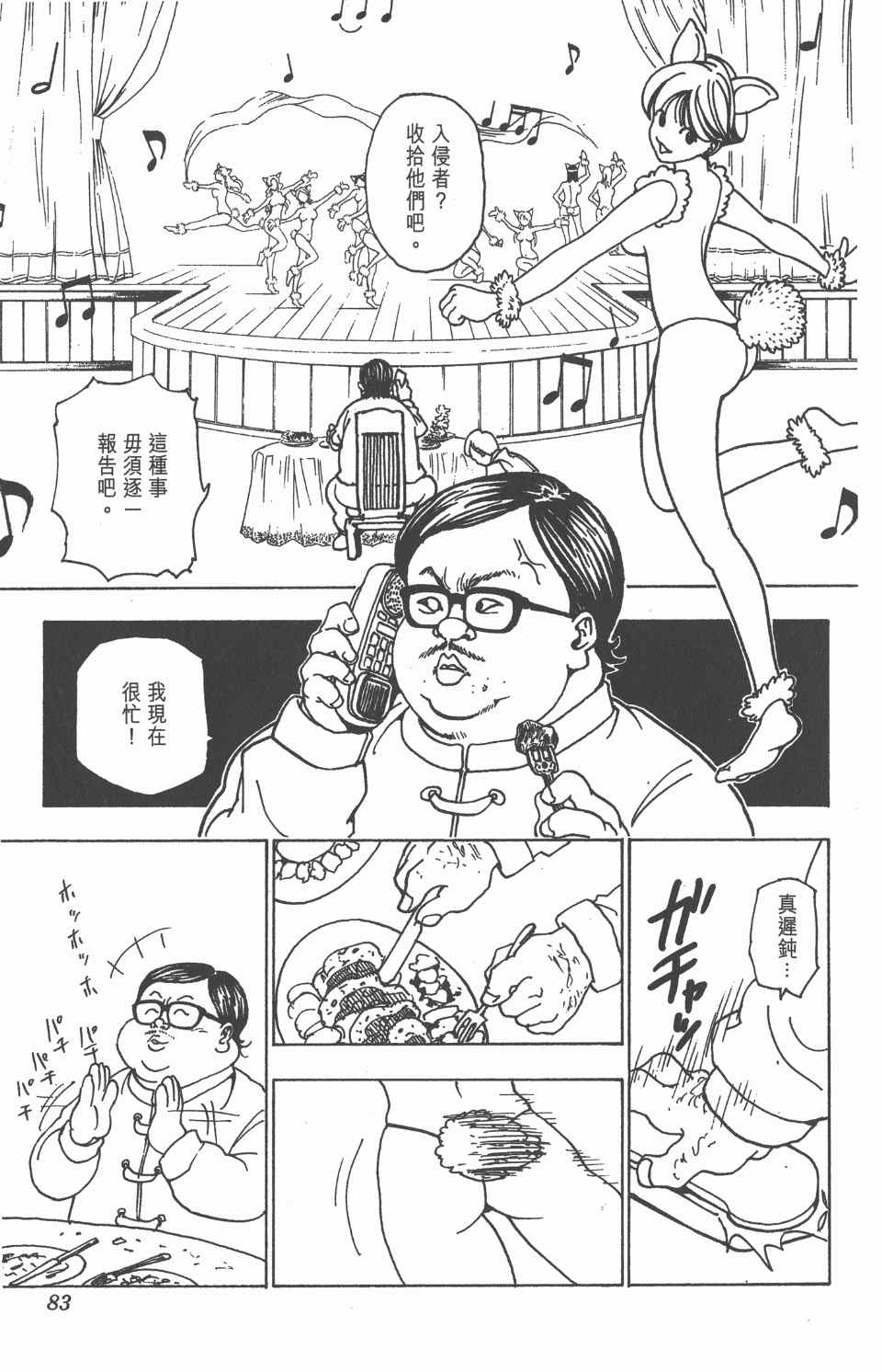 全职猎人韩漫全集-第21卷无删减无遮挡章节图片 