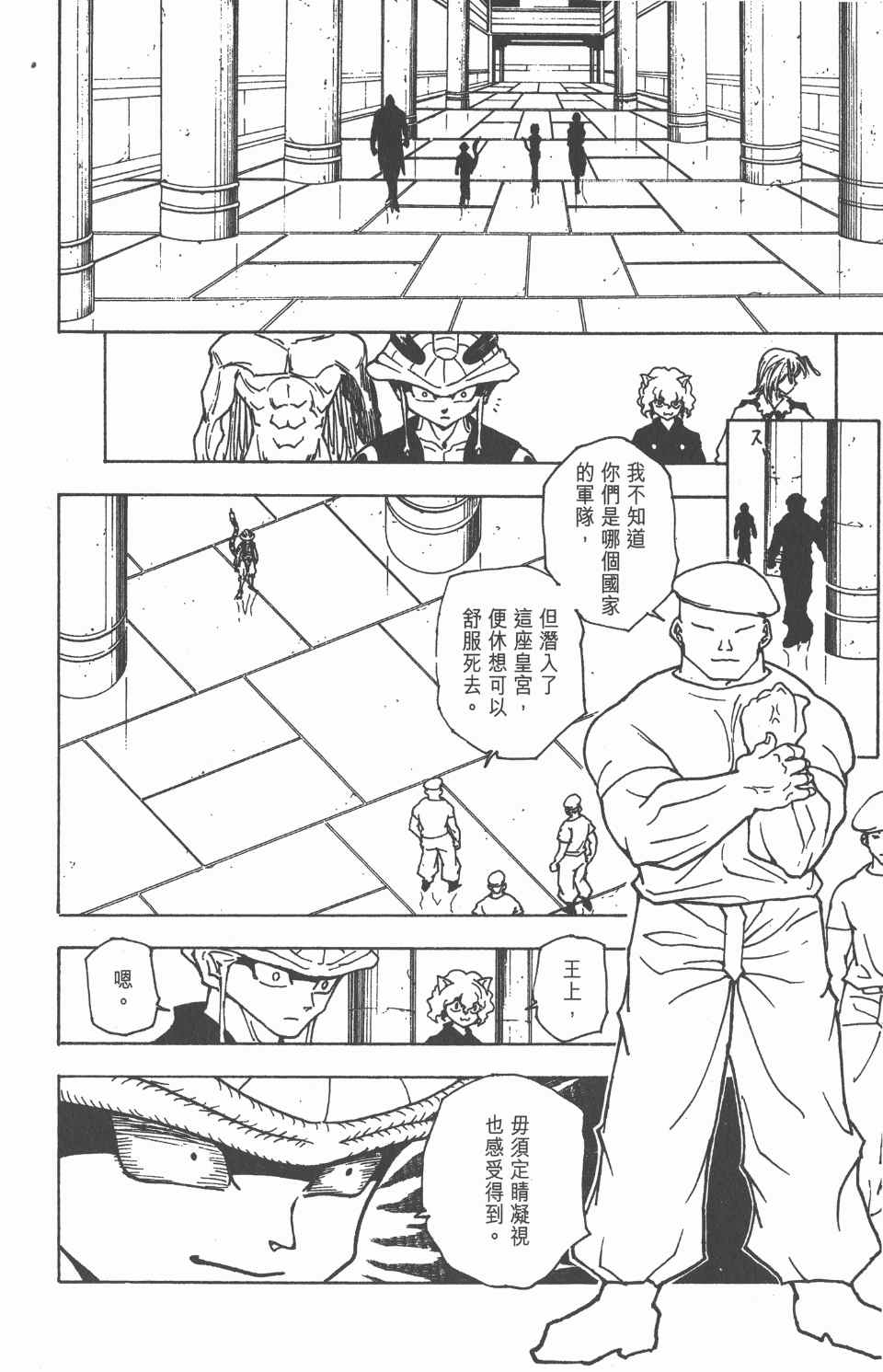 全职猎人韩漫全集-第21卷无删减无遮挡章节图片 