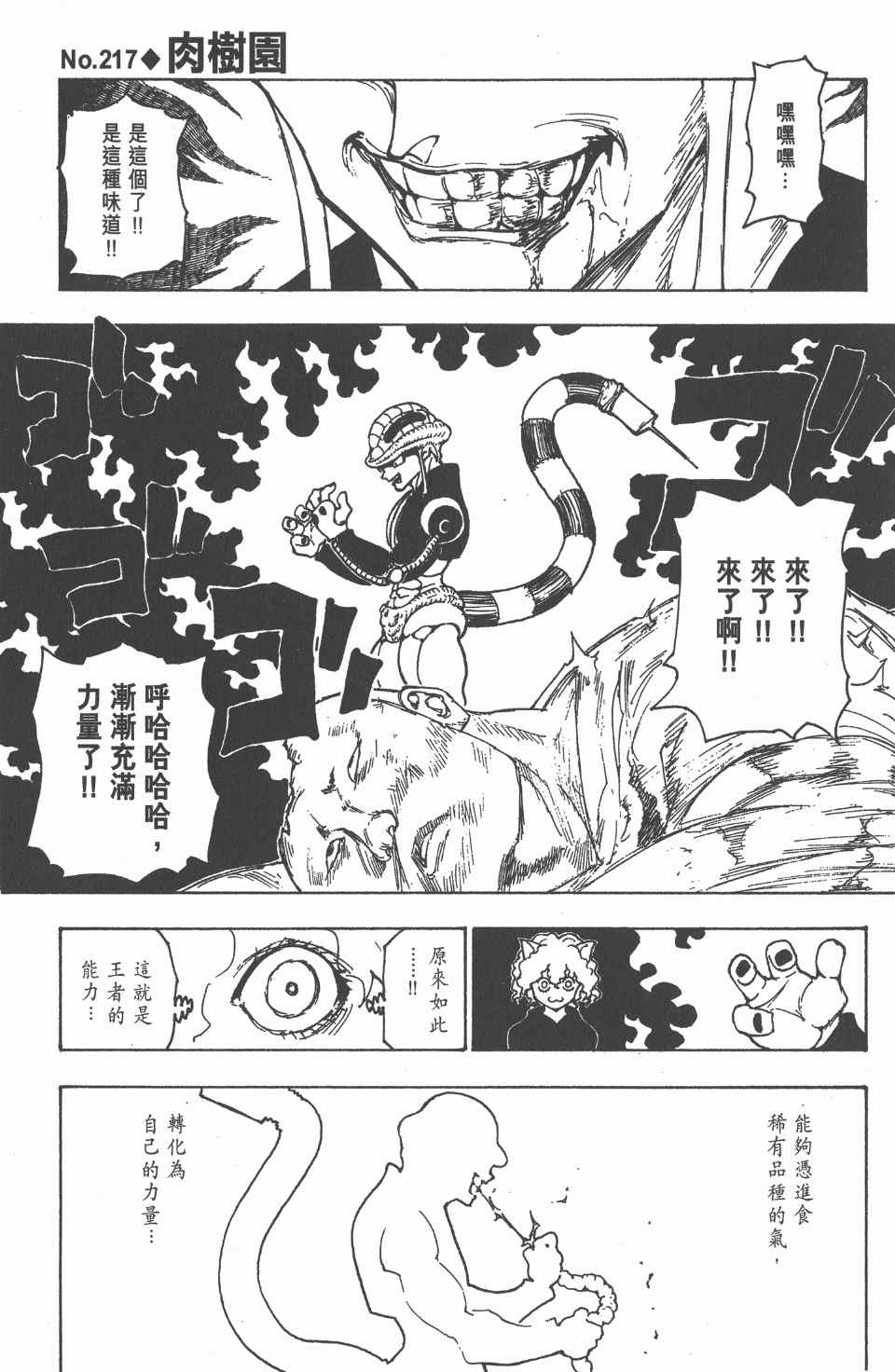 全职猎人韩漫全集-第21卷无删减无遮挡章节图片 