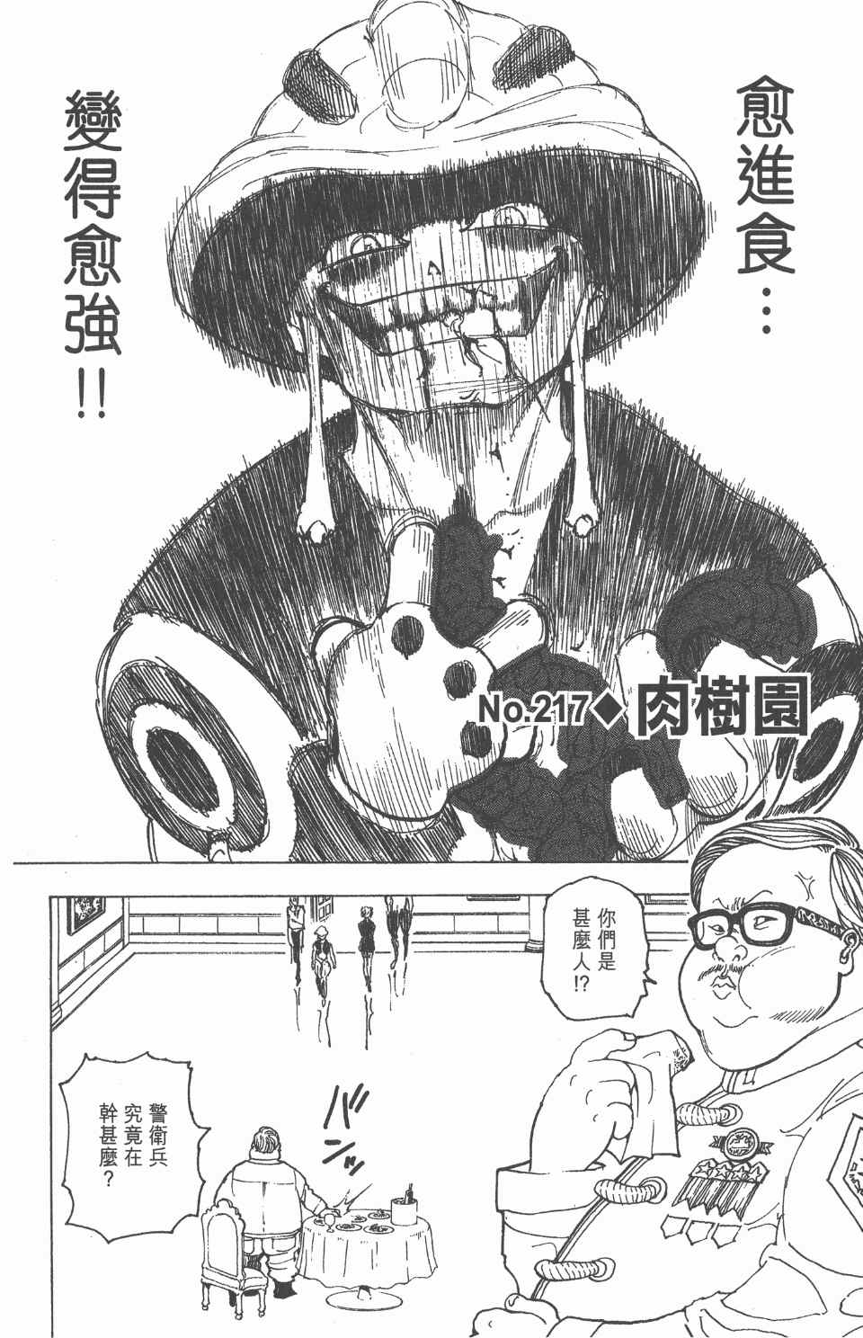 全职猎人韩漫全集-第21卷无删减无遮挡章节图片 