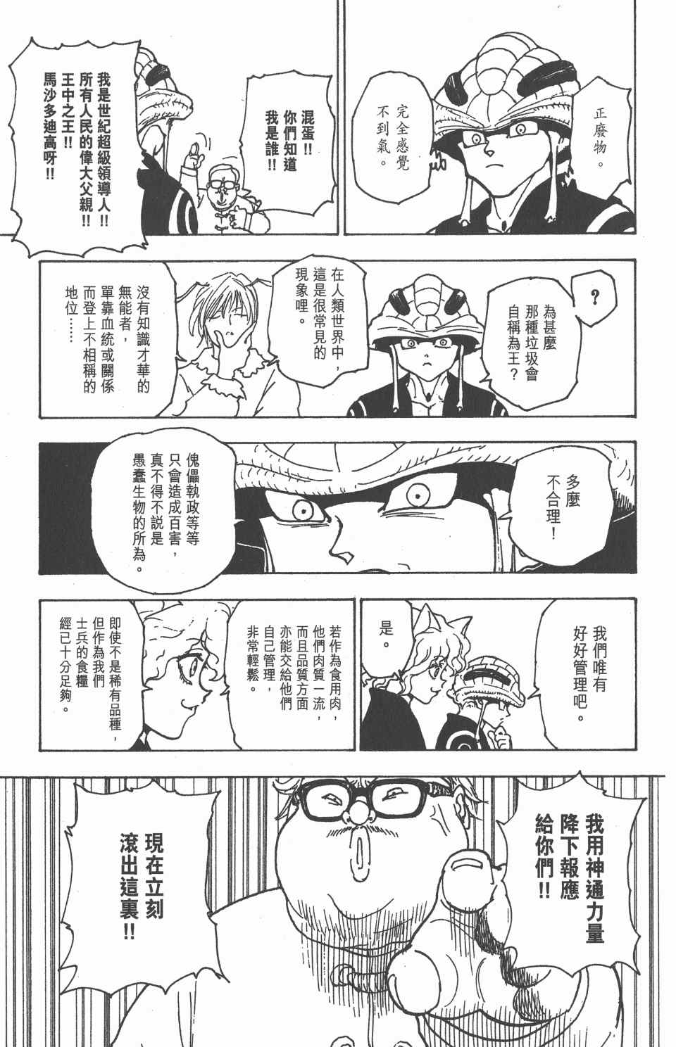 全职猎人韩漫全集-第21卷无删减无遮挡章节图片 