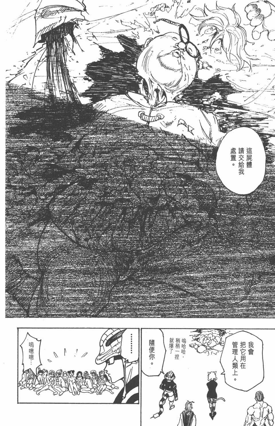 全职猎人韩漫全集-第21卷无删减无遮挡章节图片 