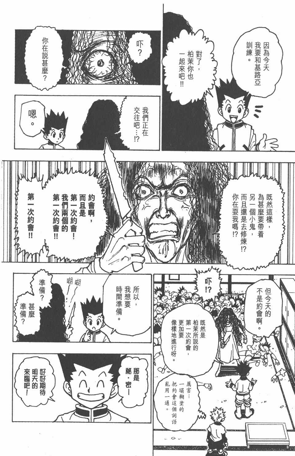 全职猎人韩漫全集-第21卷无删减无遮挡章节图片 