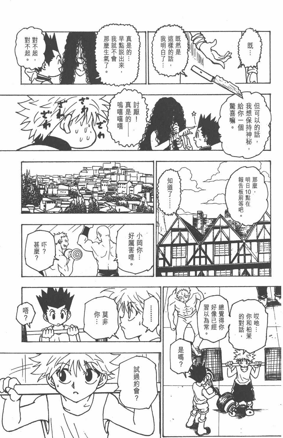 全职猎人韩漫全集-第21卷无删减无遮挡章节图片 