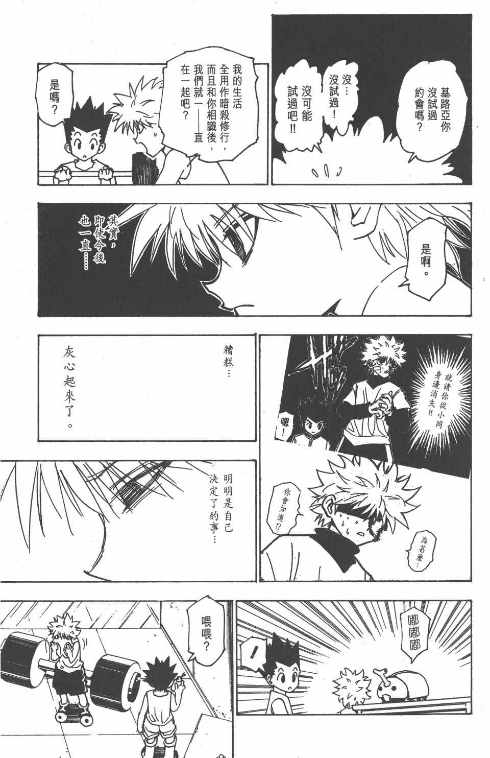 全职猎人韩漫全集-第21卷无删减无遮挡章节图片 