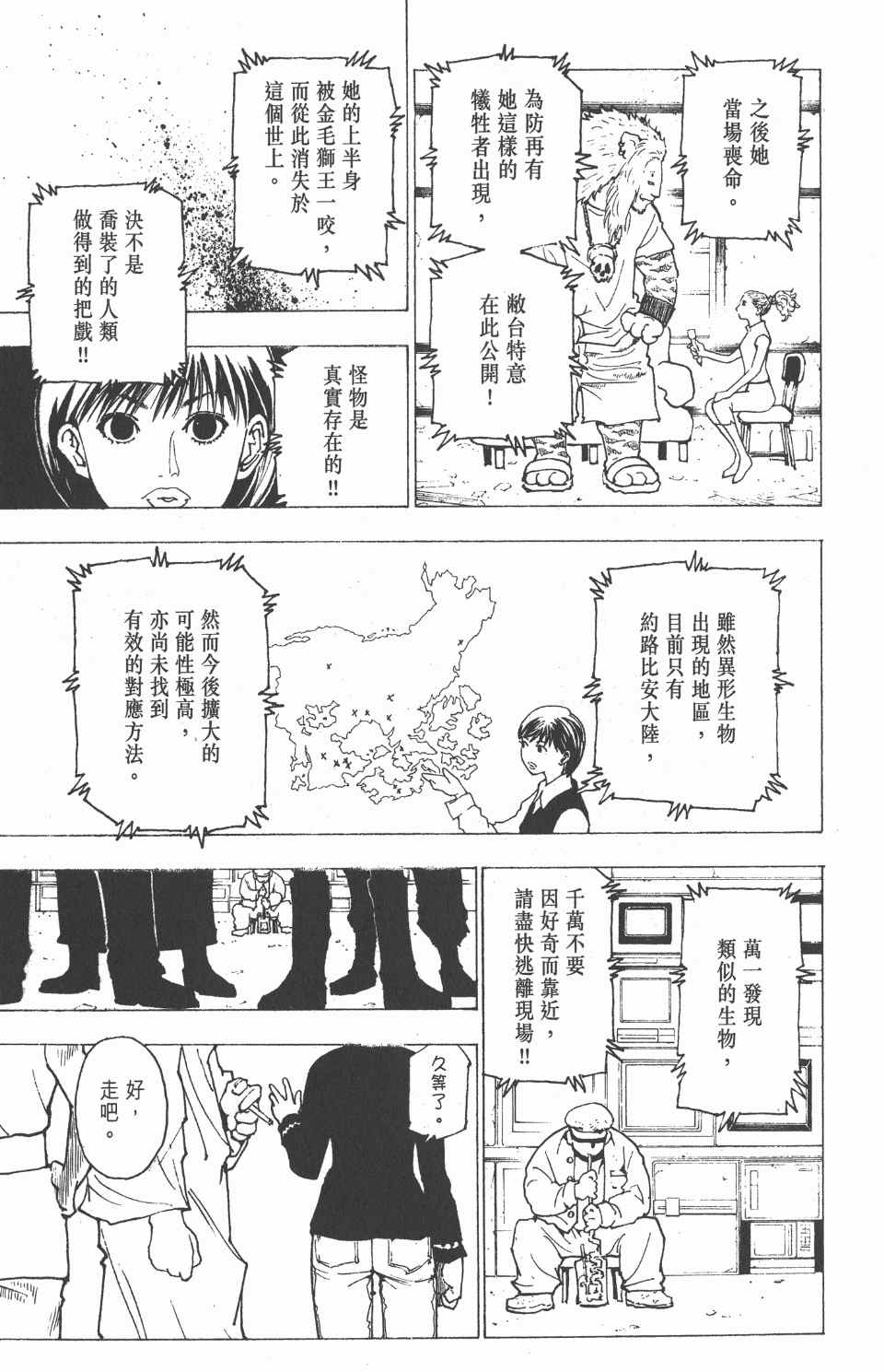 全职猎人韩漫全集-第22卷无删减无遮挡章节图片 
