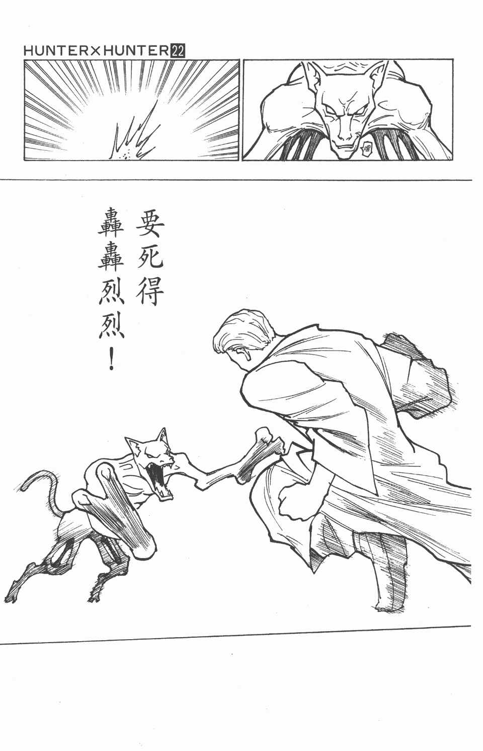 全职猎人韩漫全集-第22卷无删减无遮挡章节图片 