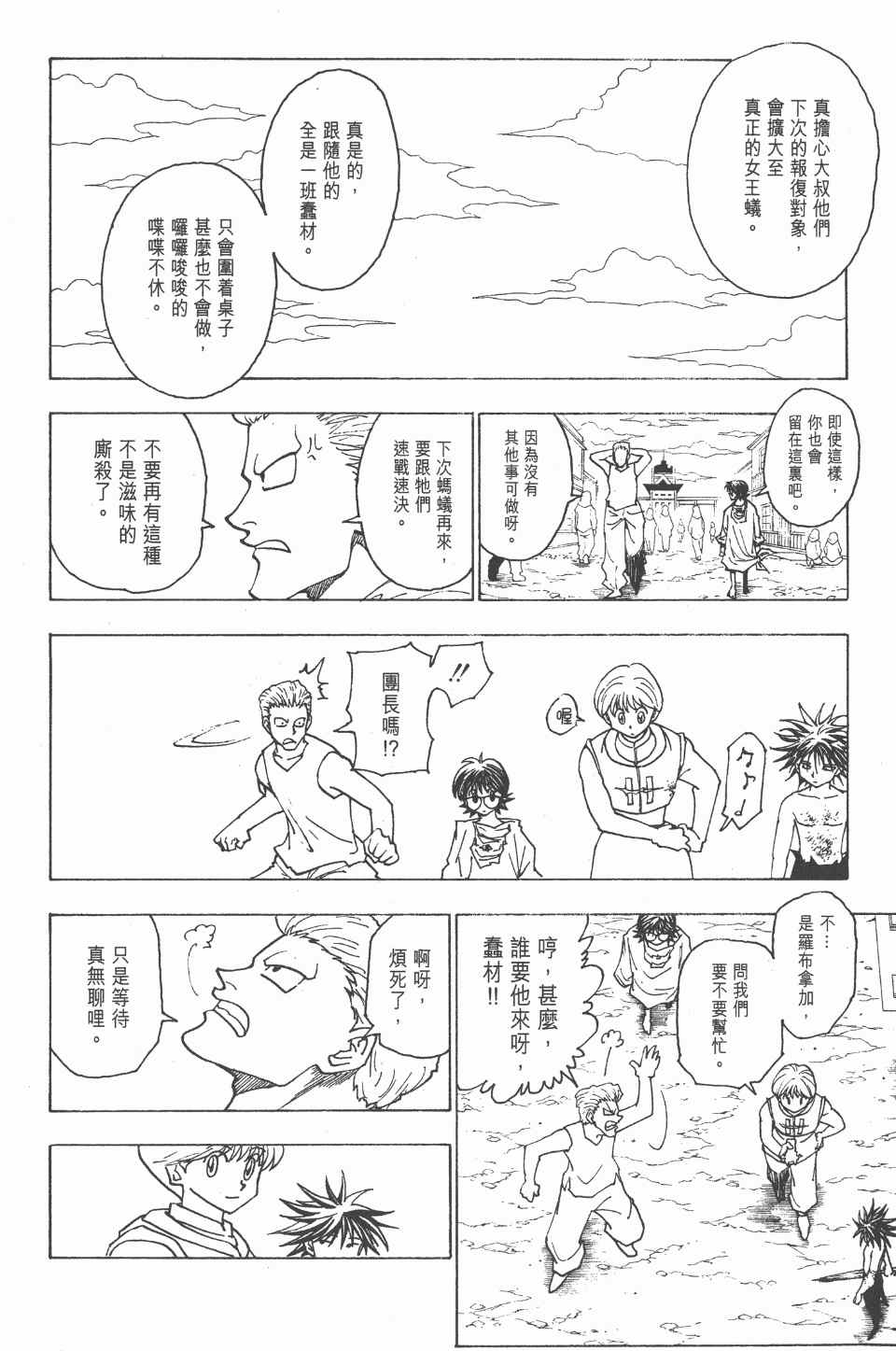 全职猎人韩漫全集-第22卷无删减无遮挡章节图片 