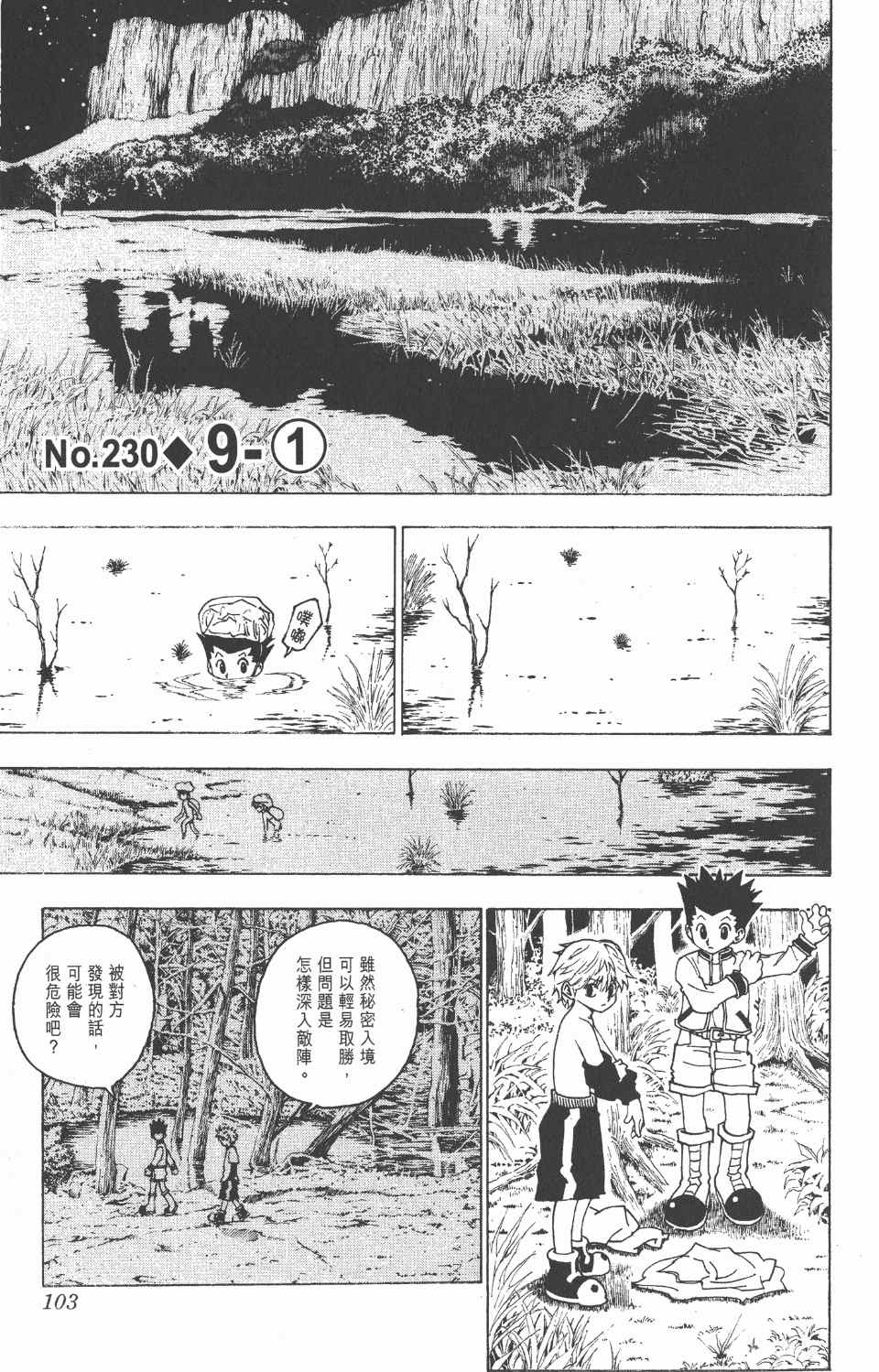 全职猎人韩漫全集-第22卷无删减无遮挡章节图片 