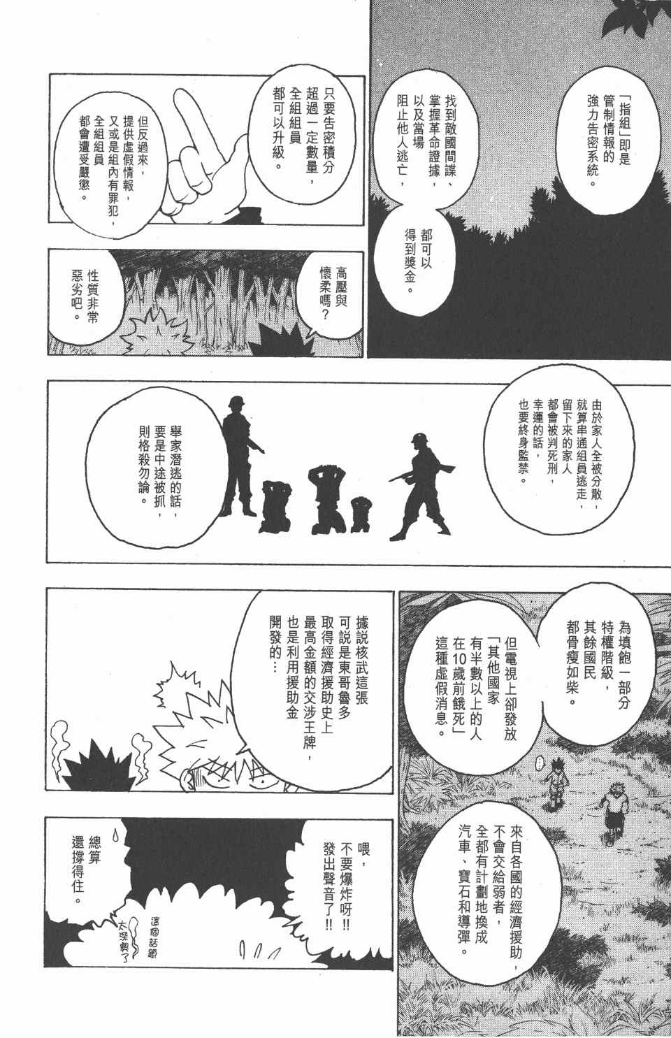 全职猎人韩漫全集-第22卷无删减无遮挡章节图片 