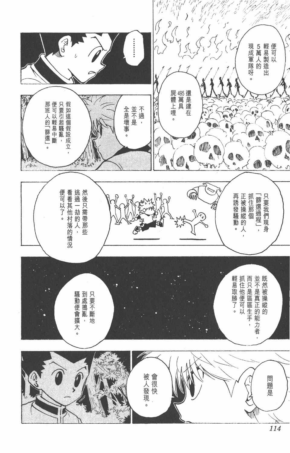 全职猎人韩漫全集-第22卷无删减无遮挡章节图片 
