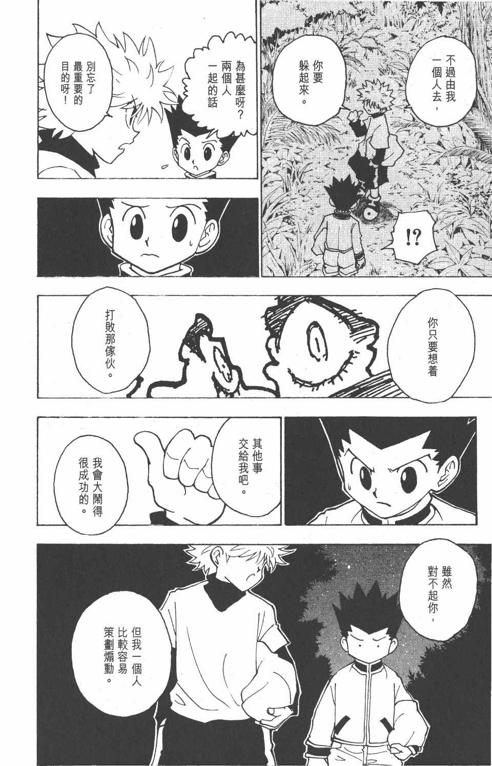 全职猎人韩漫全集-第22卷无删减无遮挡章节图片 