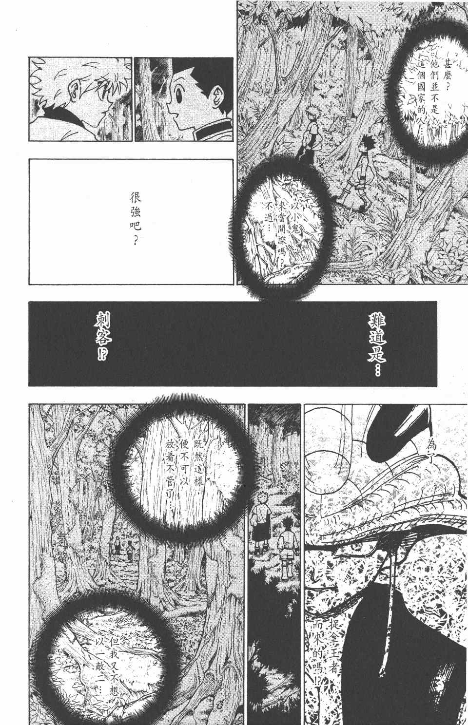 全职猎人韩漫全集-第22卷无删减无遮挡章节图片 