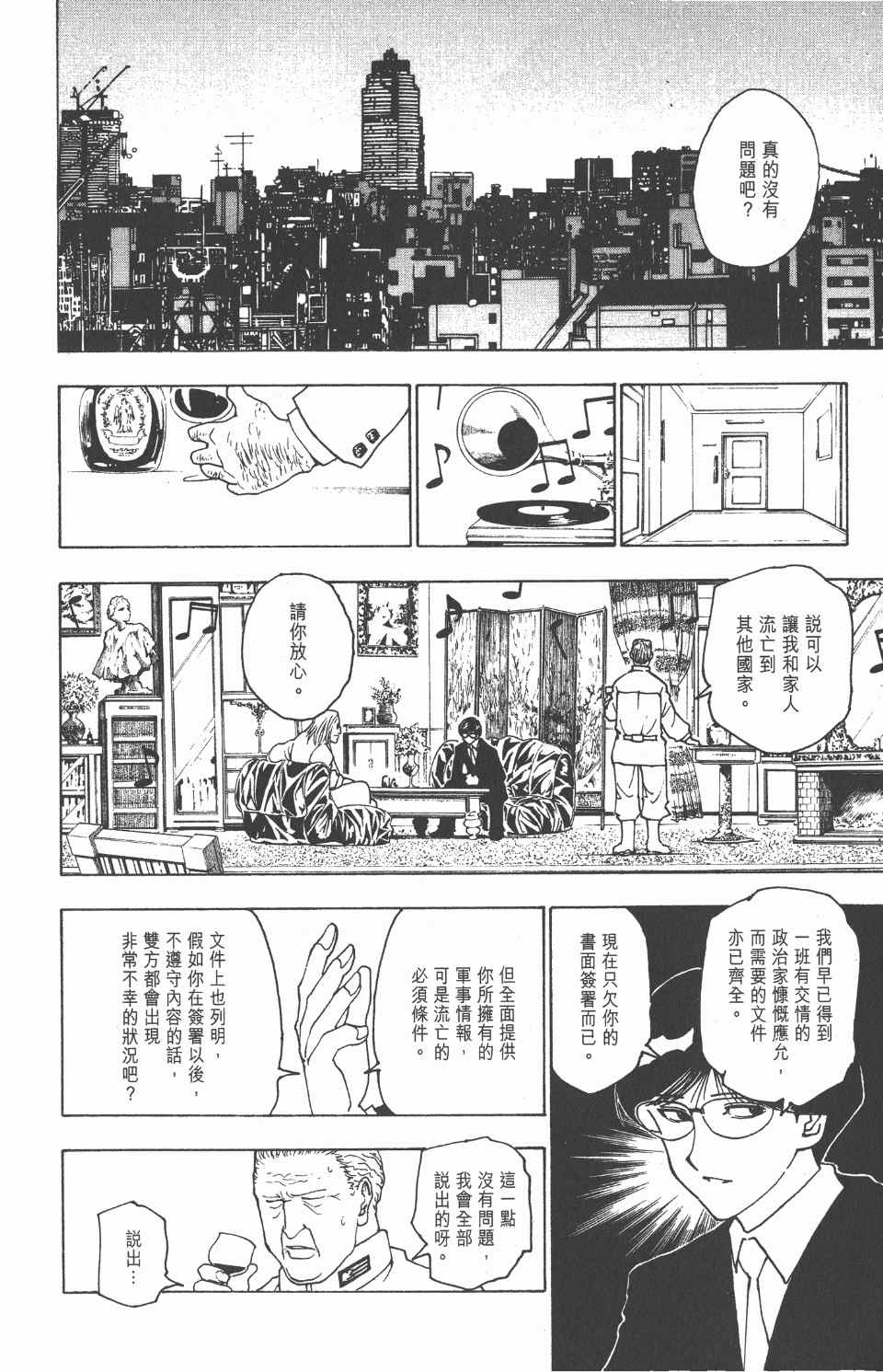 全职猎人韩漫全集-第22卷无删减无遮挡章节图片 