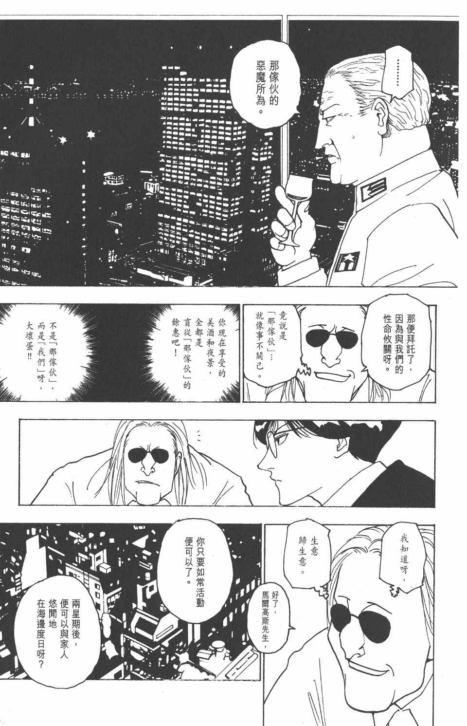 全职猎人韩漫全集-第22卷无删减无遮挡章节图片 
