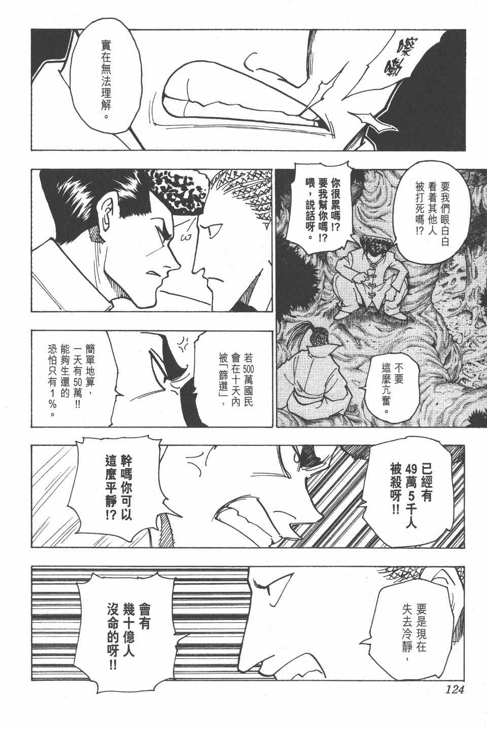 全职猎人韩漫全集-第22卷无删减无遮挡章节图片 