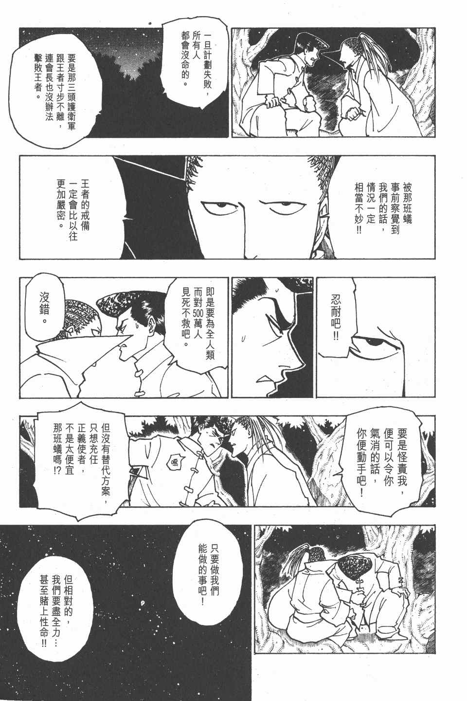 全职猎人韩漫全集-第22卷无删减无遮挡章节图片 