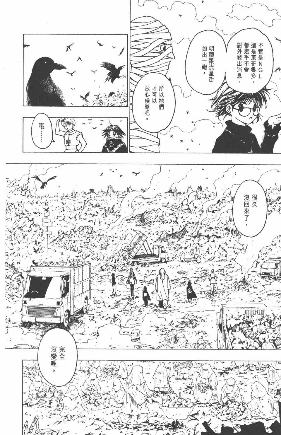 全职猎人韩漫全集-第22卷无删减无遮挡章节图片 