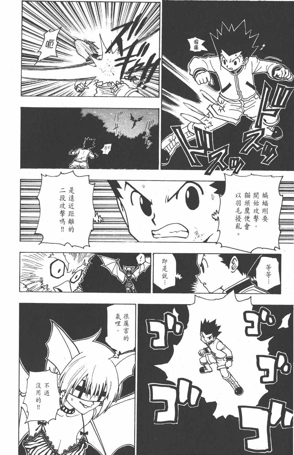 全职猎人韩漫全集-第22卷无删减无遮挡章节图片 