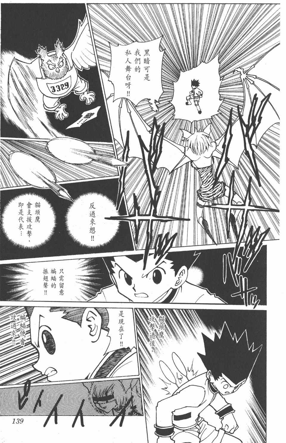 全职猎人韩漫全集-第22卷无删减无遮挡章节图片 