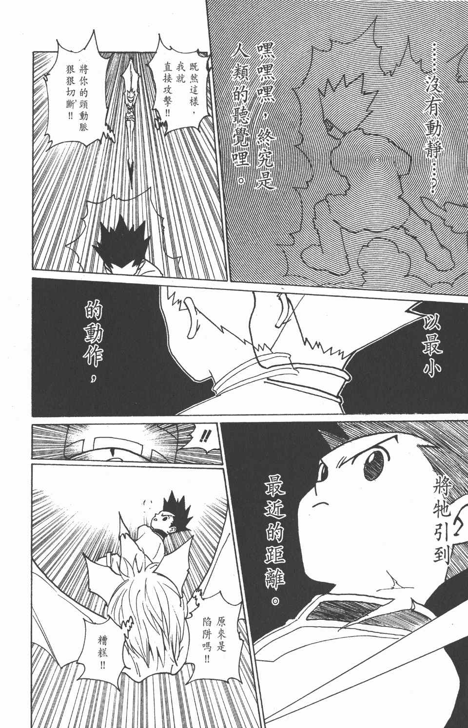 全职猎人韩漫全集-第22卷无删减无遮挡章节图片 